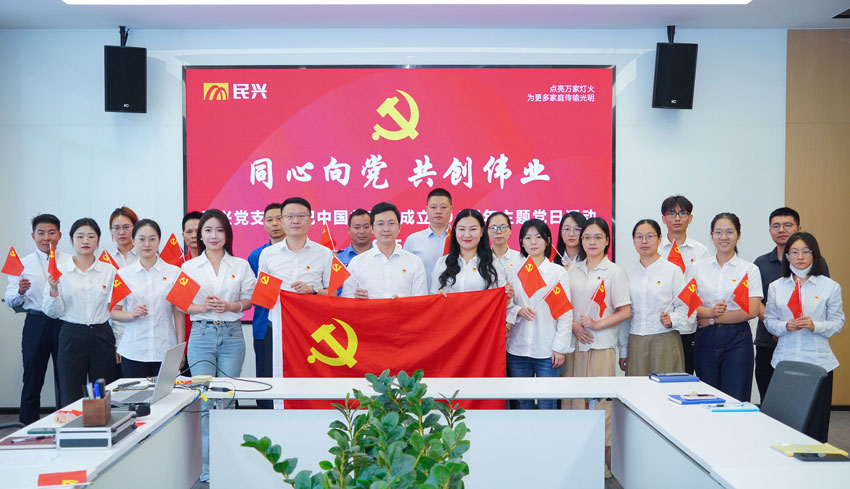 民兴电缆举行庆祝建党104周年主题系列活动