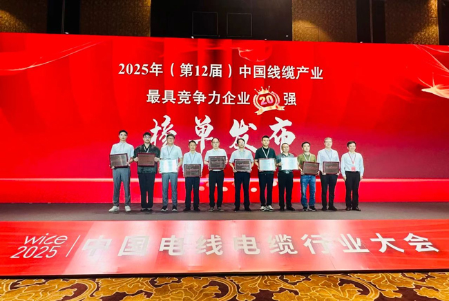 连续5年！民兴电缆荣膺中国线缆行业20强、广东线缆行业前3强